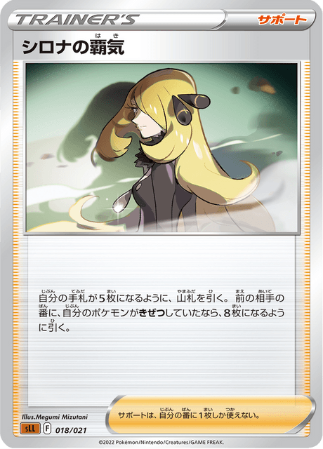 Cynthia's Supremacy