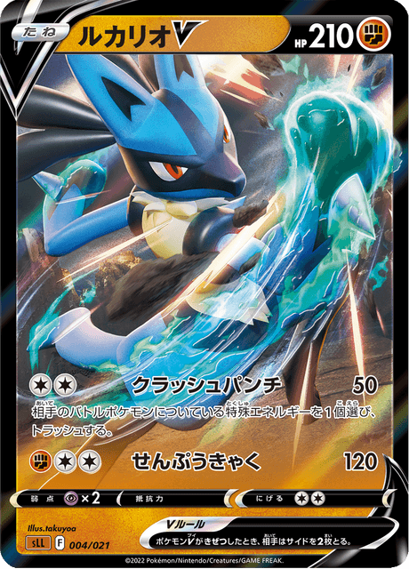 Lucario V