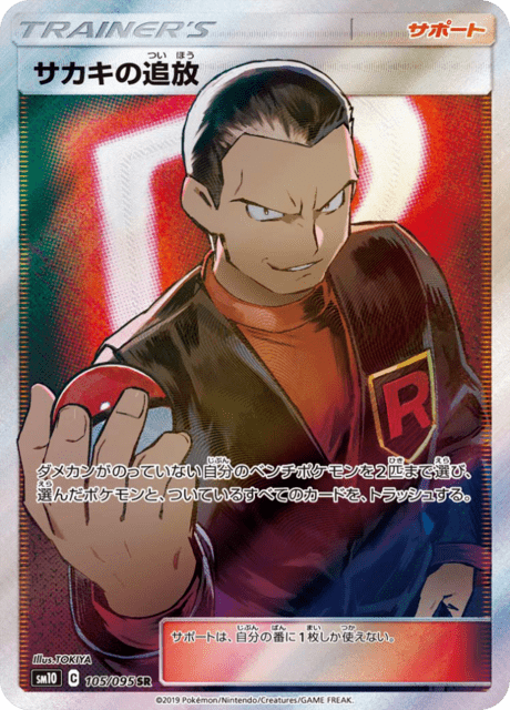 Giovanni's Banishment