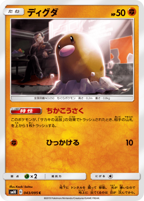 Diglett