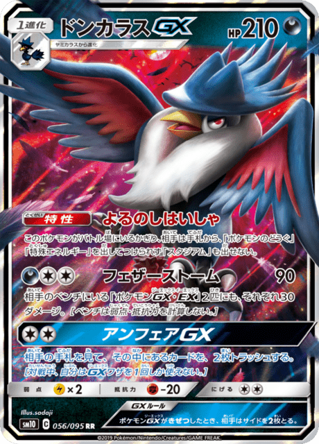 Honchcrow-GX