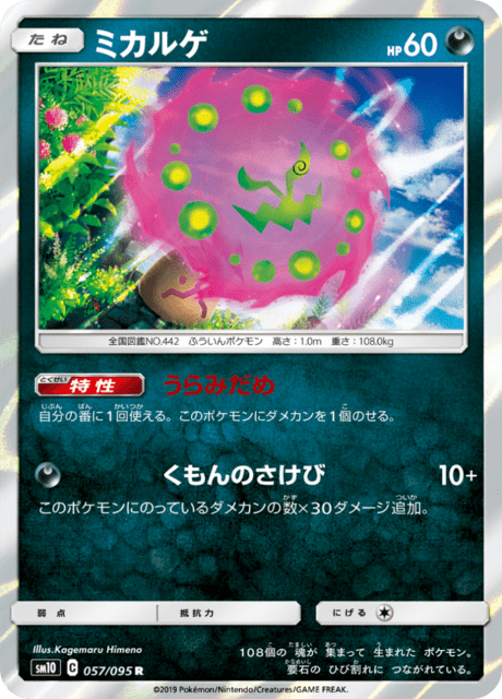 Spiritomb