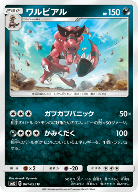 Krookodile