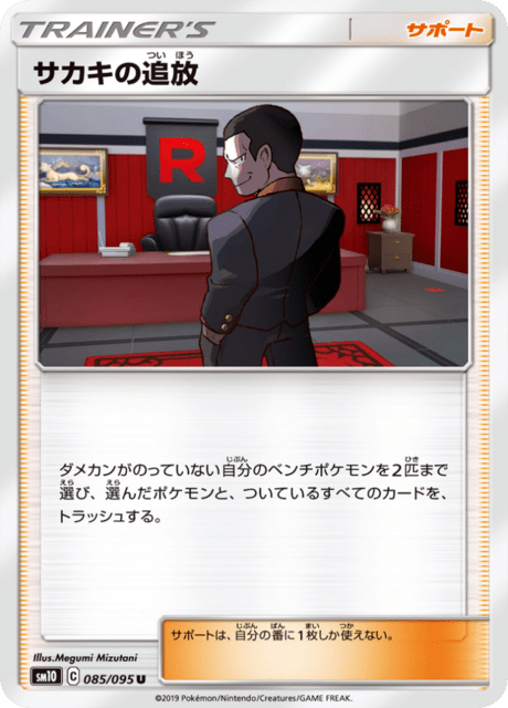 Giovanni's Banishment