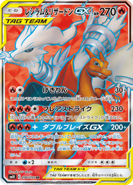 Reshiram & Charizard-GX