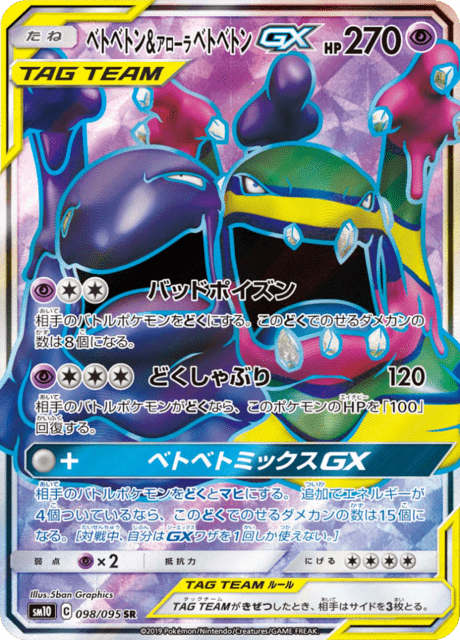 Muk & Alolan Muk-GX – Japanische Pokémon-Karte aus Double Blaze