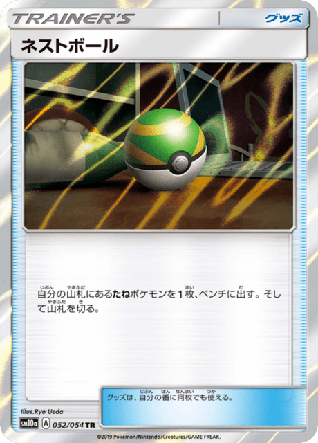 Nest Ball