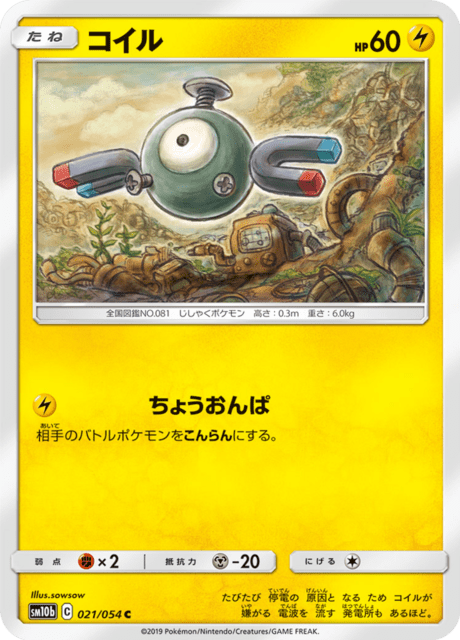 Magnemite