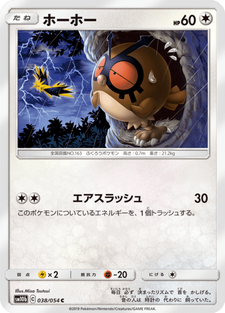 Hoothoot