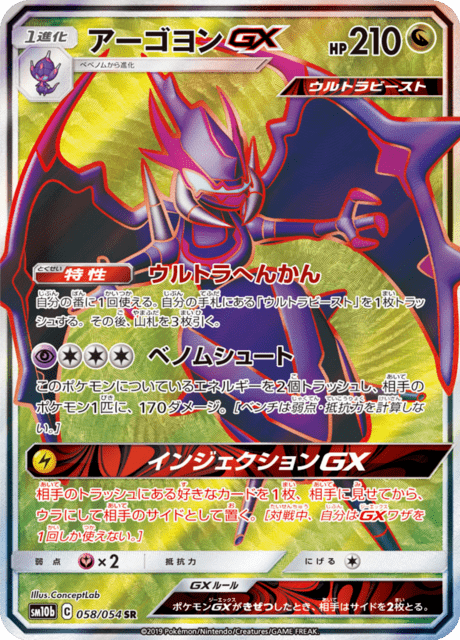 Naganadel-GX