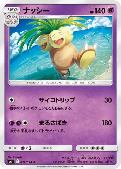 Exeggutor
