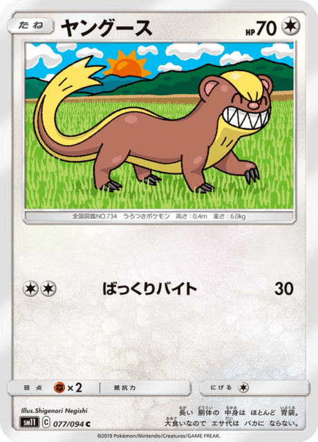 Yungoos