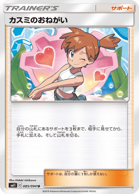 Misty's Favor