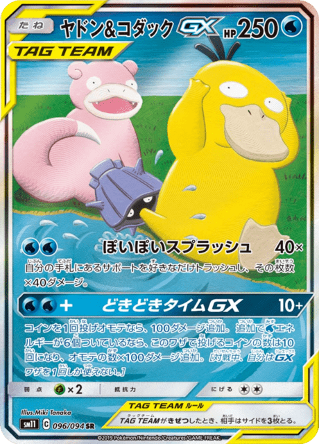 Slowpoke & Psyduck-GX – Japanische Pokémon-Karte aus Miracle Twin