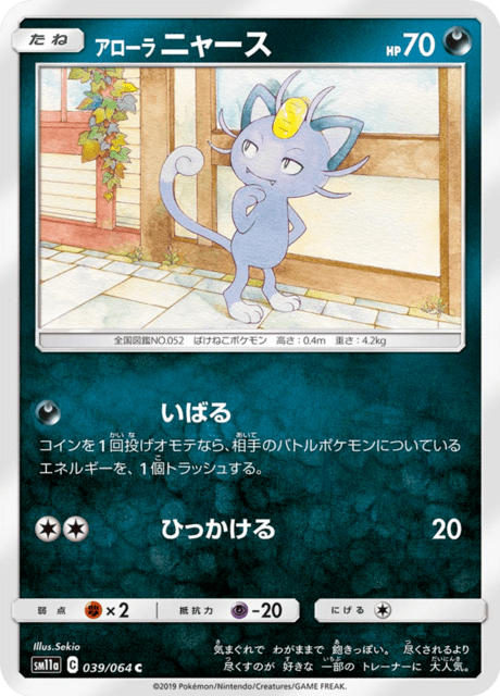 Alolan Meowth
