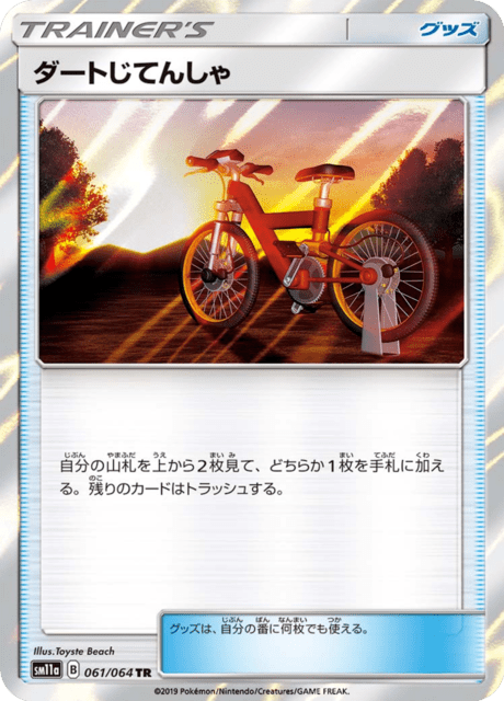 Acro Bike