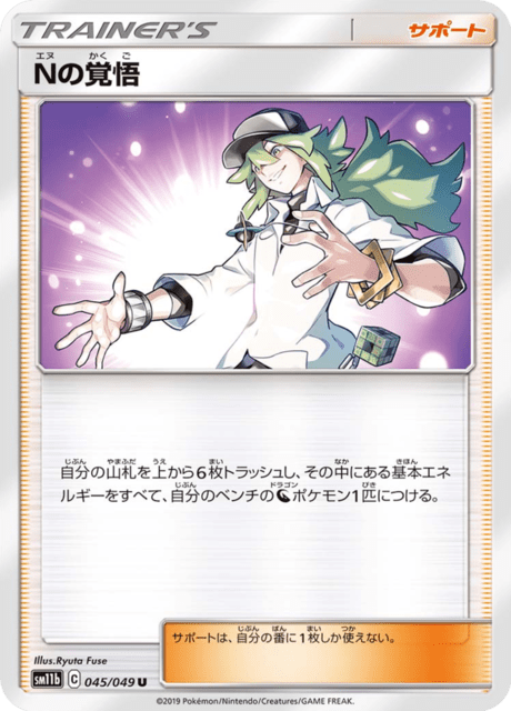 N's Resolution