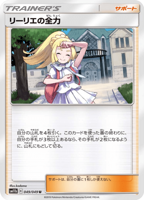 Lillie's Full Strenght