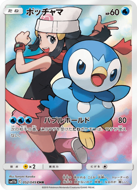 Piplup – Japanische Pokémon-Karte aus Dream League