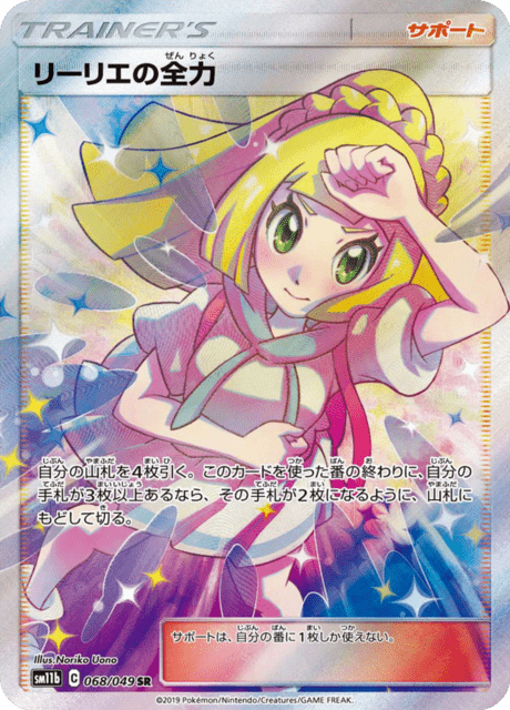 Lillie's Full Strenght