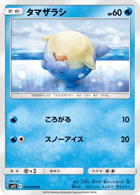 Spheal