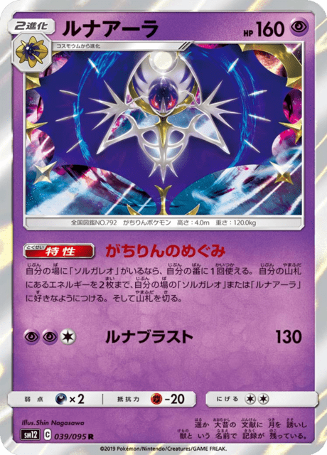 Lunala