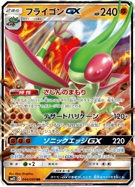 Flygon-GX