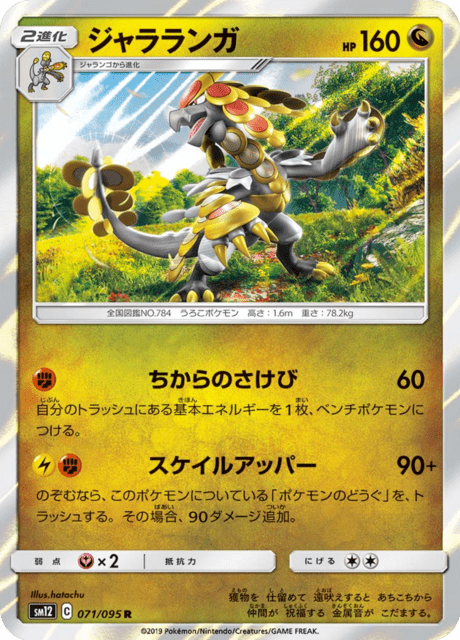 Kommo-o
