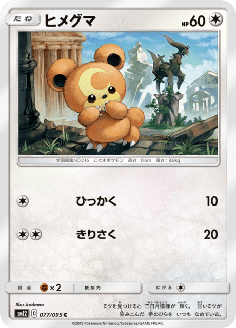 Teddiursa