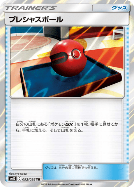 Cherish Ball