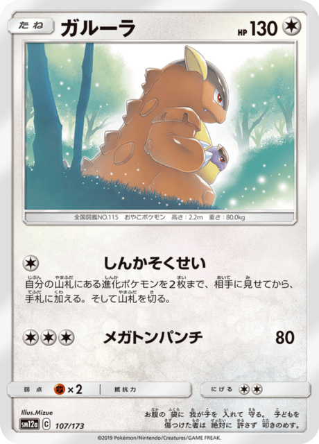 Kangaskhan