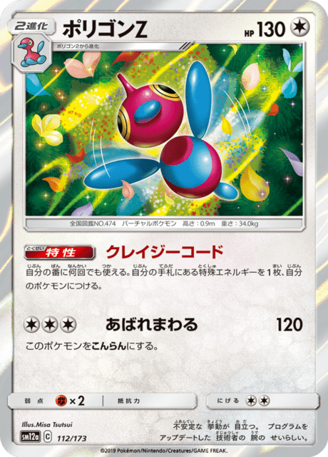 Porygon-Z