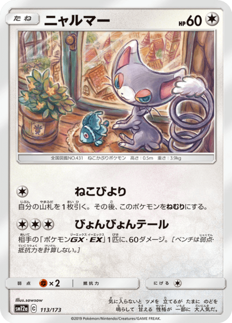 Glameow