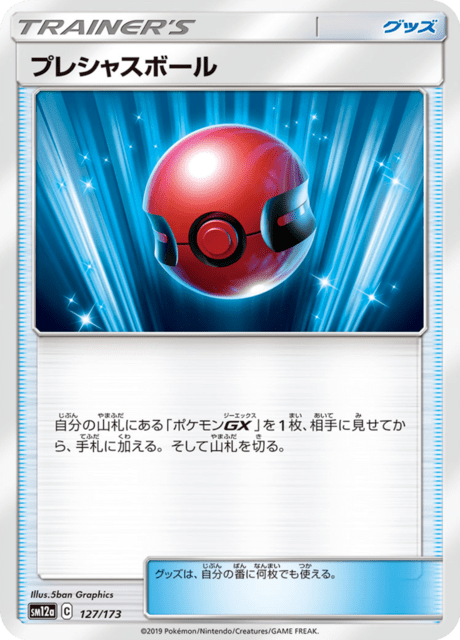 Cherish Ball – Japanische Pokémon-Karte aus Tag All Stars