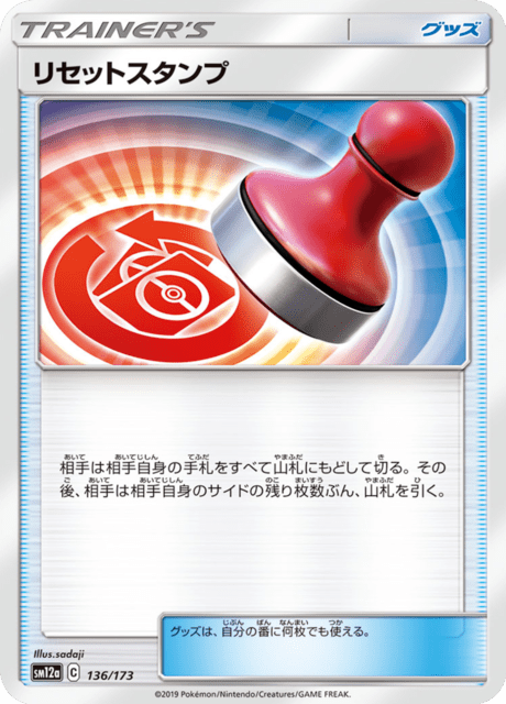 Reset Stamp