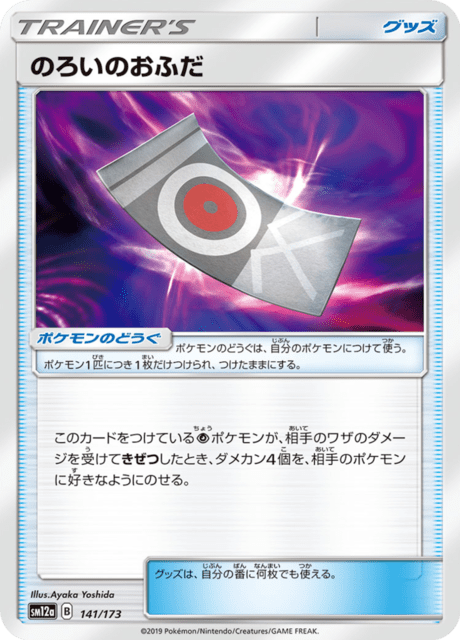 Spell Tag – Japanische Pokémon-Karte aus Tag All Stars