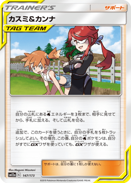 Misty & Lorelei – Japanische Pokémon-Karte aus Tag All Stars