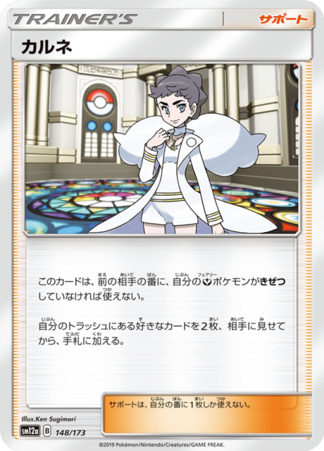 Diantha – Japanische Pokémon-Karte aus Tag All Stars