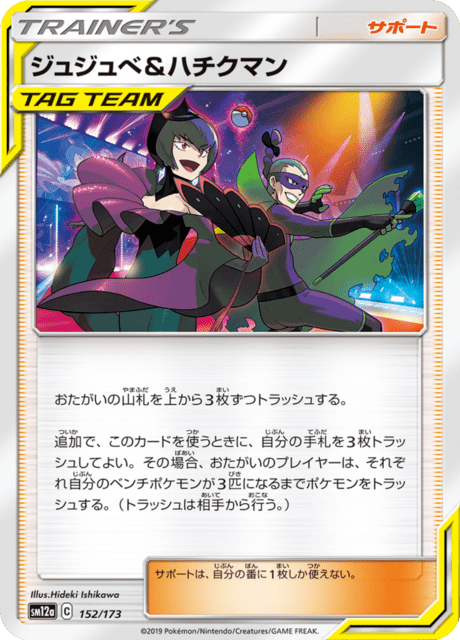 Bellelba & Brycen-Man – Japanische Pokémon-Karte aus Tag All Stars