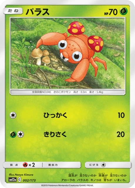Paras