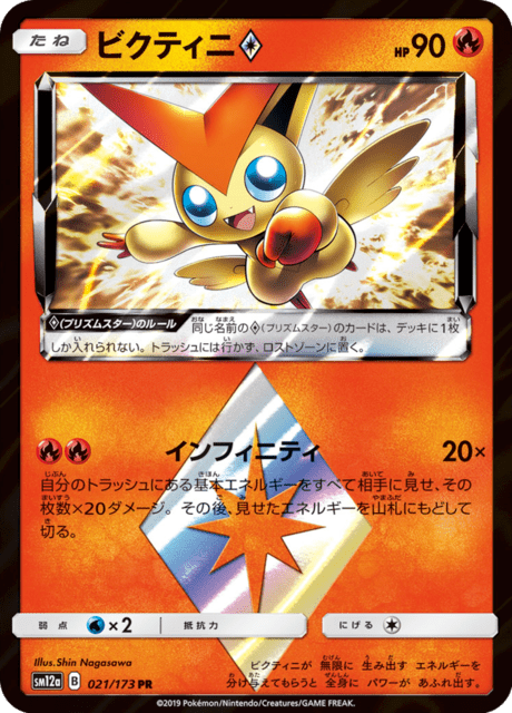Victini