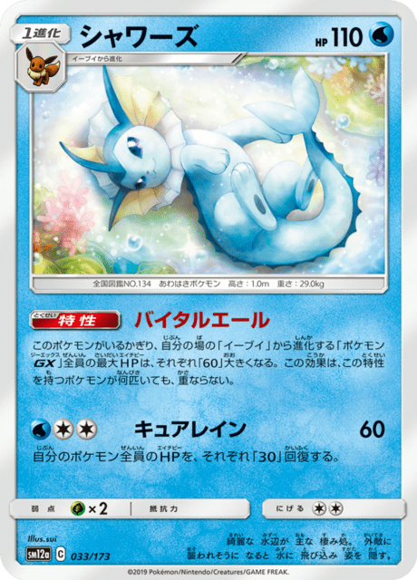 Vaporeon