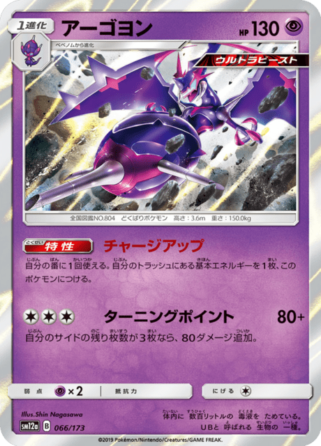 Naganadel