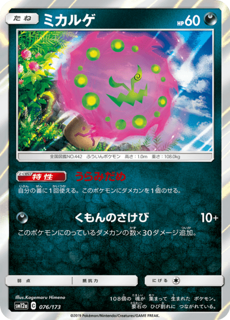 Spiritomb