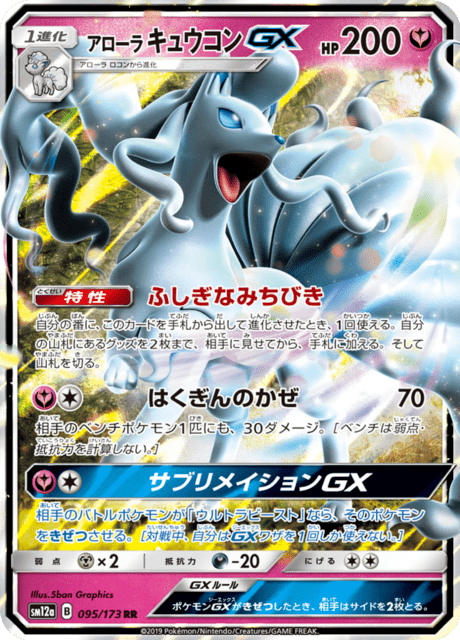Alolan Ninetales-GX – Japanische Pokémon-Karte aus Tag All Stars