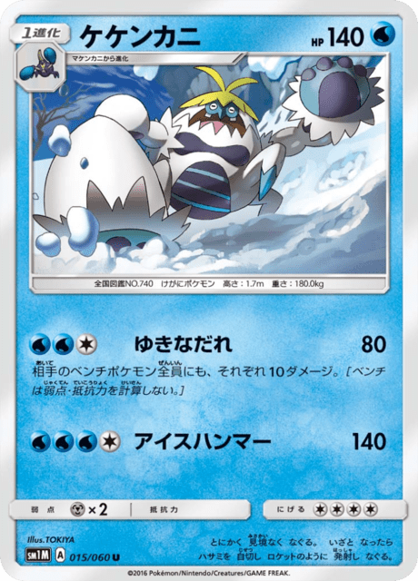 Crabominable