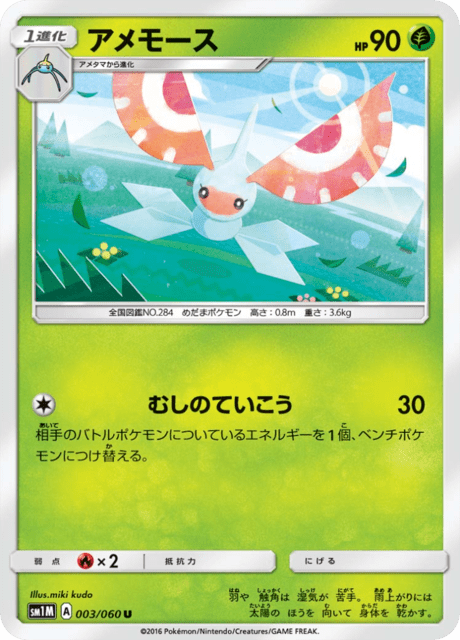 Masquerain – Japanische Pokémon-Karte aus Collection Moon