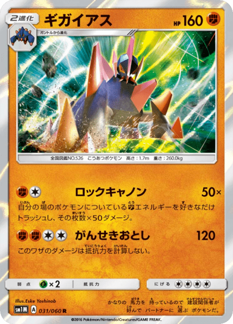 Gigalith