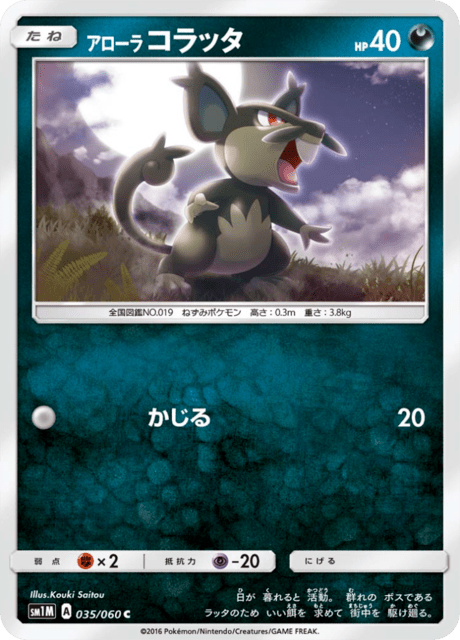 Alolan Rattata
