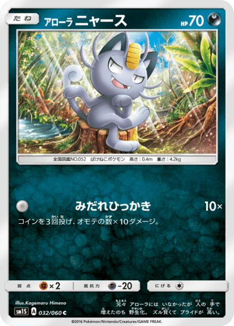 Alolan Meowth